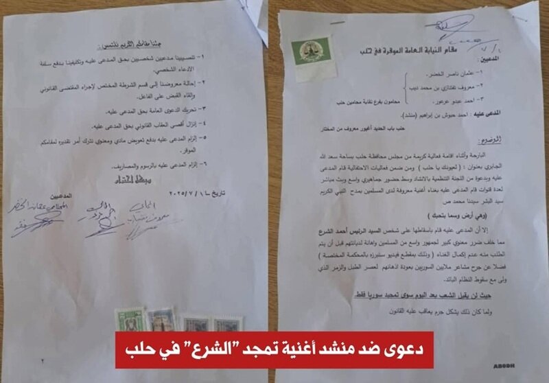 محامون في حلب يرفعون دعوى قضائية ضد منشد يمجد شخصاً بأغنية دينية
