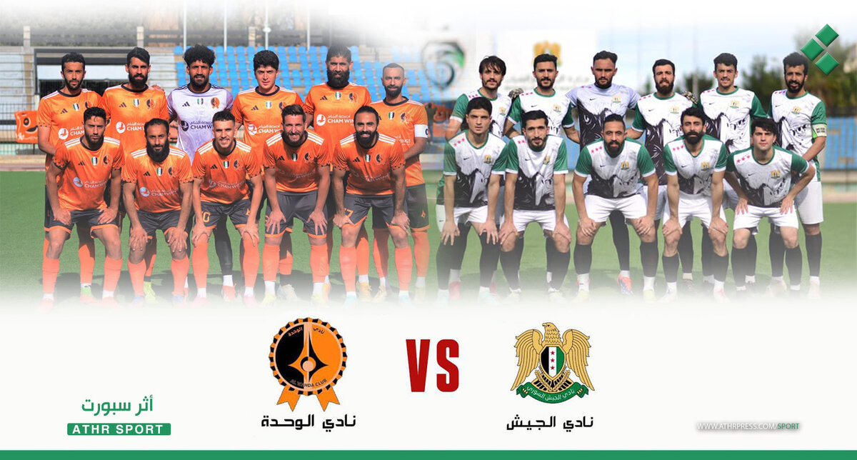 الجيش والوحدة وجهاً لوجه في نهائي دورة دمشق الودية لكرة القدم