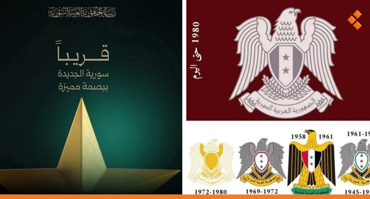 من العقاب إلى النجمة: هل تتغير الهوية البصرية لسوريا؟