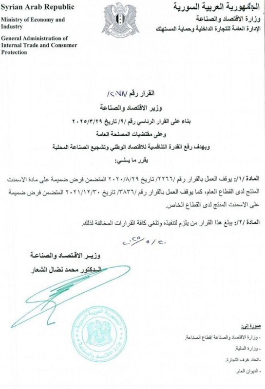 سوريا تلغي رسم "الضميمة" على صناعة الإسمنت بهدف تعزيز القدرة التنافسية