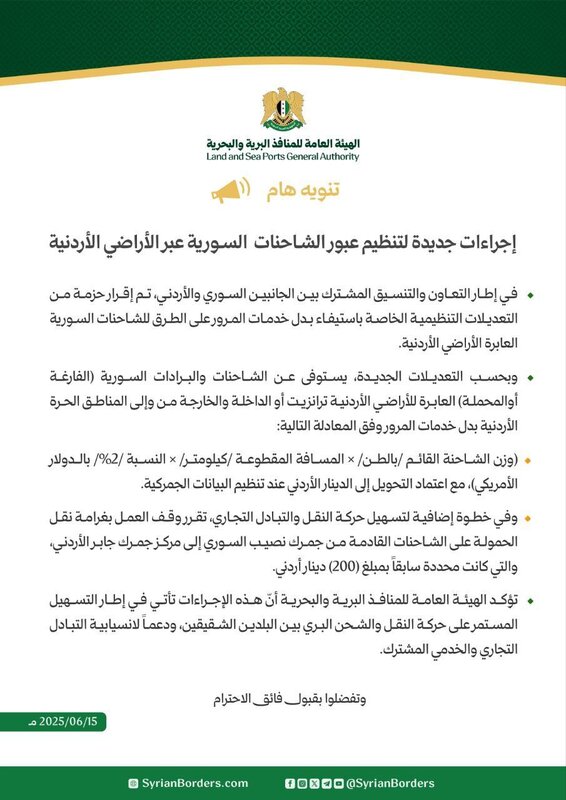 تخفيض وتوحيد رسوم المرور للشاحنات السورية في الأردن: تفاصيل وآلية الاحتساب الجديدة