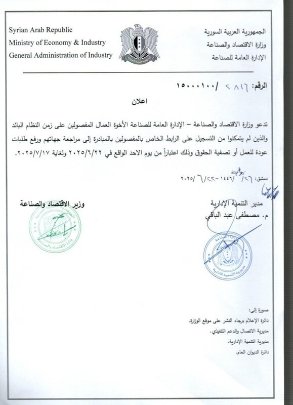 وزارة الاقتصاد تدعو العمال المفصولين في عهد النظام البائد لمراجعة الجهات المعنية