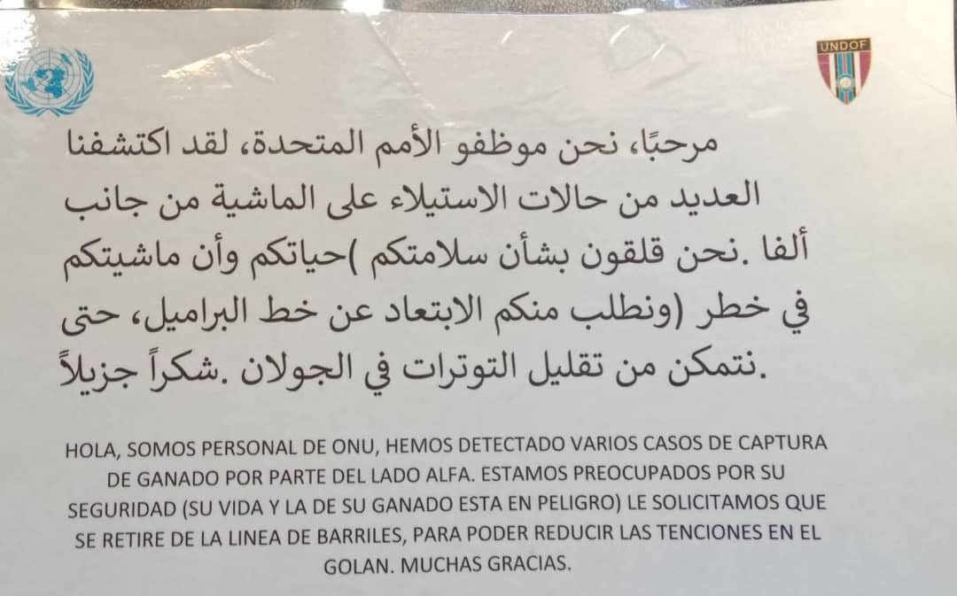 استجابة أممية لمطالب أهالي الرفيد: تعديل مواقع اللوحات التحذيرية على خط البراميل بالقنيطرة