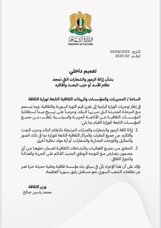 وزارة الثقافة السورية تأمر بإزالة رموز النظام السابق من المؤسسات التابعة لها