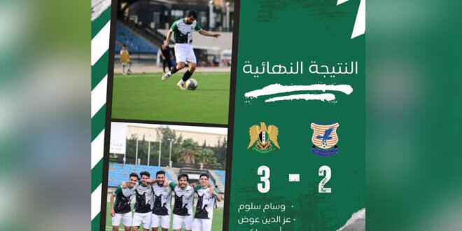الجيش يستهل بطولة دمشق الكروية بفوز مثير على الكرامة بثلاثة أهداف