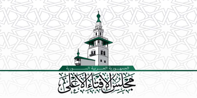 مجلس الإفتاء الأعلى في سوريا يحدد مسؤولياته ويدعو إلى الوحدة والعدالة