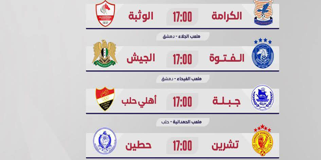قمة الإثارة في الدوري الممتاز: الكرامة والوثبة في مواجهة حاسمة ضمن المرحلة التاسعة