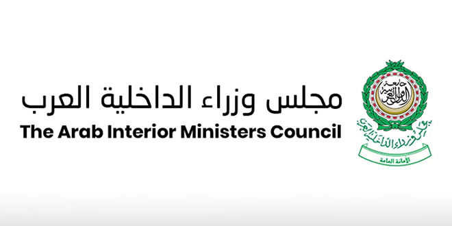 مجلس وزراء الداخلية العرب يدين بشدة التفجير الإرهابي الذي استهدف حي الدويلعة بدمشق ويعلن تضامنه مع سوريا