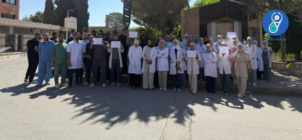 اعتصام الكادر الطبي في حماة احتجاجاً على الاعتداءات المتكررة على الأطباء ومطالب بحمايتهم