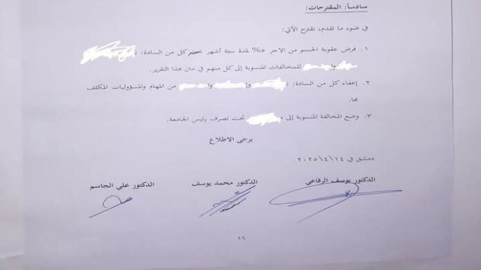 تراجع مدير التصنيف بجامعة دمشق عن استقالته ومحاسبة المتورطين في اقتحام مكتبه!