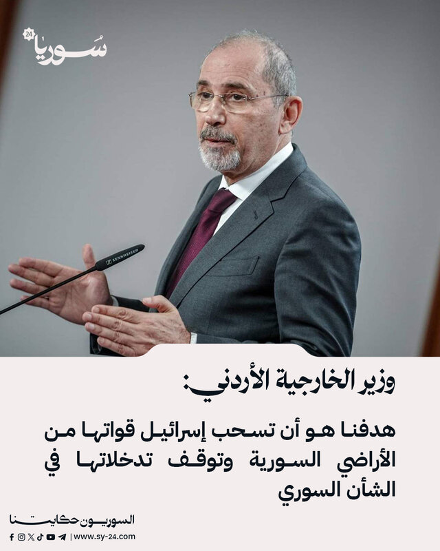 الأردن يطالب بانسحاب إسرائيل من سوريا ووقف تدخلاتها