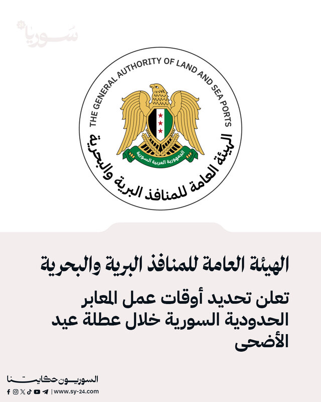 تعديلات على أوقات عمل المعابر الحدودية السورية خلال عيد الأضحى: تفاصيل هامة للمسافرين والشاحنات