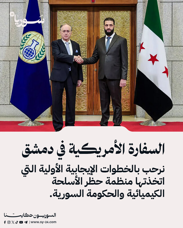 السفارة الأمريكية بدمشق ترحب ببوادر إيجابية من سوريا ومنظمة حظر الأسلحة الكيميائية
