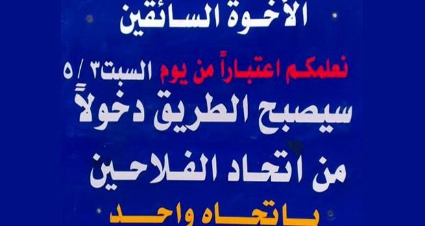 دمشق: تعديل مروري هام في البرامكة لتخفيف الازدحام باتجاه كفرسوسة