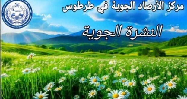 تقلبات جوية وأمطار متفرقة تتبعها موجة حر نهاية الأسبوع في سوريا
