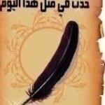 في مثل هذا اليوم: أبرز أحداث 30 نيسان عبر التاريخ