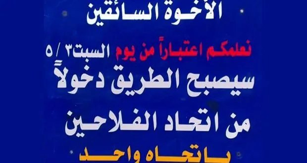 دمشق: تعديل مروري هام في البرامكة لتخفيف الازدحام باتجاه كفرسوسة