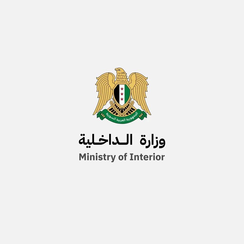 الداخلية السورية تفتح باب التسوية للمفصولين في الأحداث السابقة