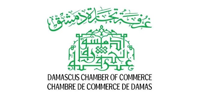 غرفة تجارة دمشق ترحب برفع العقوبات الأمريكية وتدعو لاستعادة دور القطاع الخاص في بناء الاقتصاد
