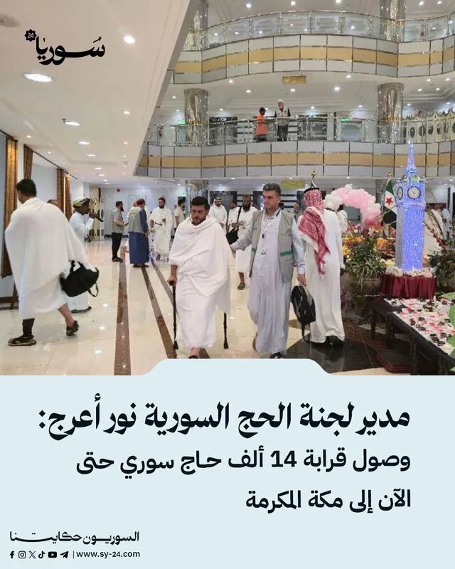 وصول 14 ألف حاج سوري إلى مكة: استعدادات مكثفة وخدمات متطورة للحجاج السوريين