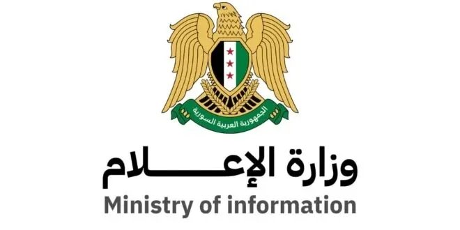 تسهيلًا للإعلاميين: وزارة الإعلام السورية تطلق رابطًا جديدًا لتنظيم دخول الصحفيين الأجانب