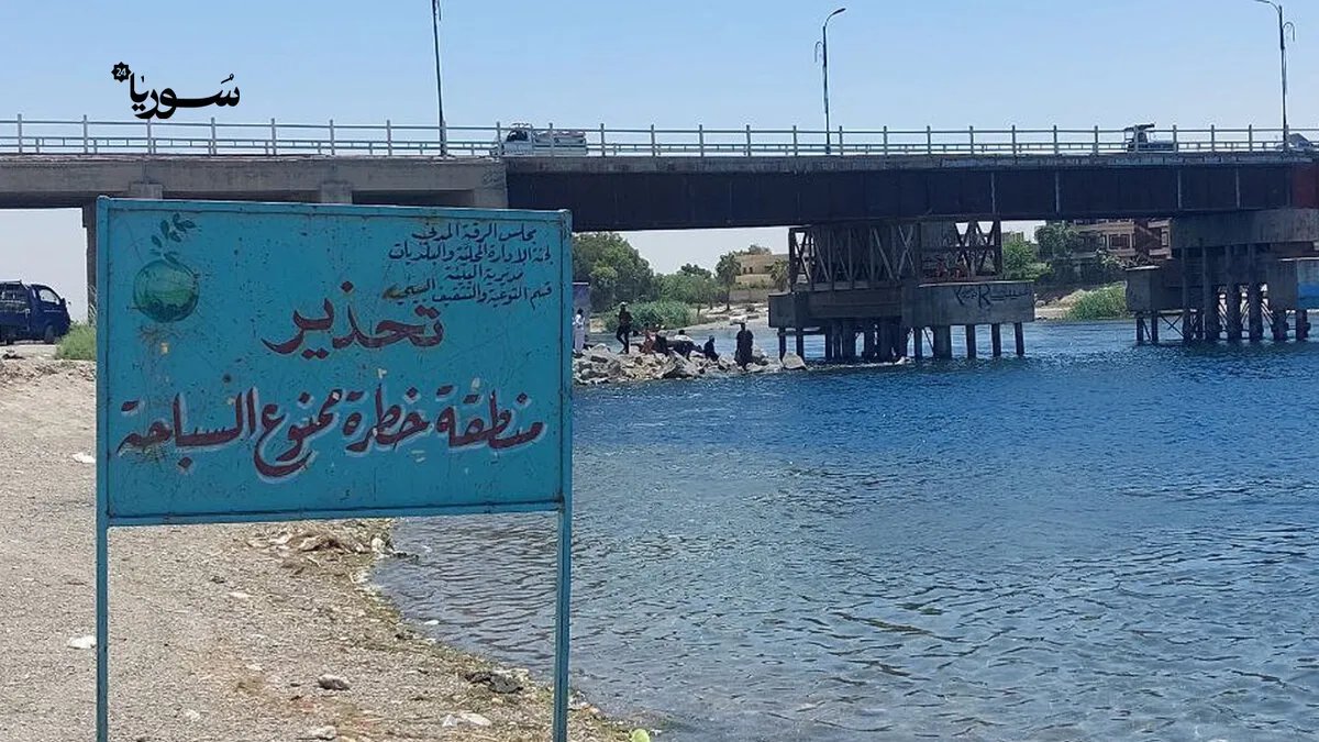 مأساة متكررة في الرقة: حوادث غرق الأطفال في الفرات تستدعي حلولاً جذرية