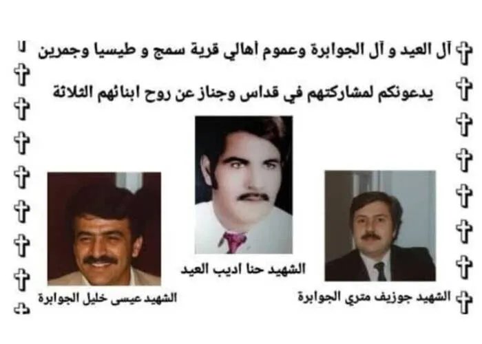كنيسة سيدة البشارة تحيي ذكرى أبنائها الذين أعدموا في تدمر عام 1982 بعد عقود من الانتظار