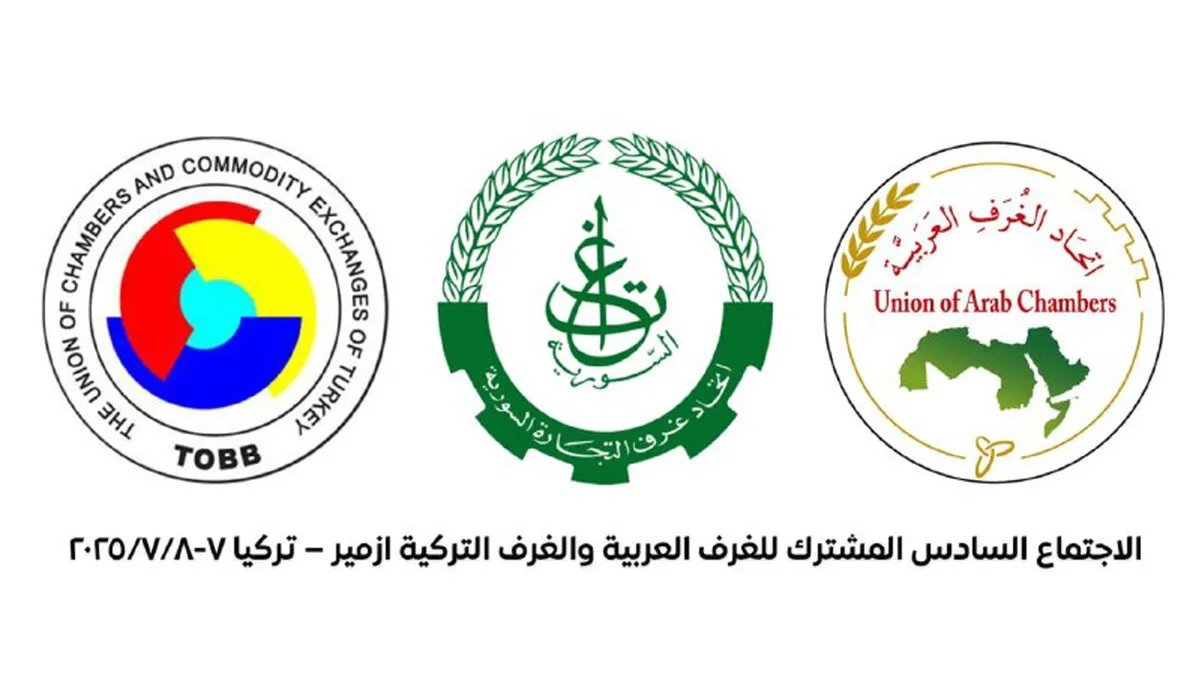 اتحاد غرف التجارة السورية يعزز الشراكة الاقتصادية في الاجتماع العربي التركي المشترك بإزمير