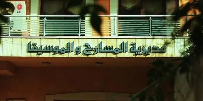وزارة الثقافة تطلق مسابقة النصوص المسرحية للشباب السوري