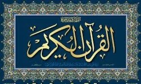 المرأة في القرآن: تأملات في دلالات لغوية عميقة حول دورها في البيت والمجتمع