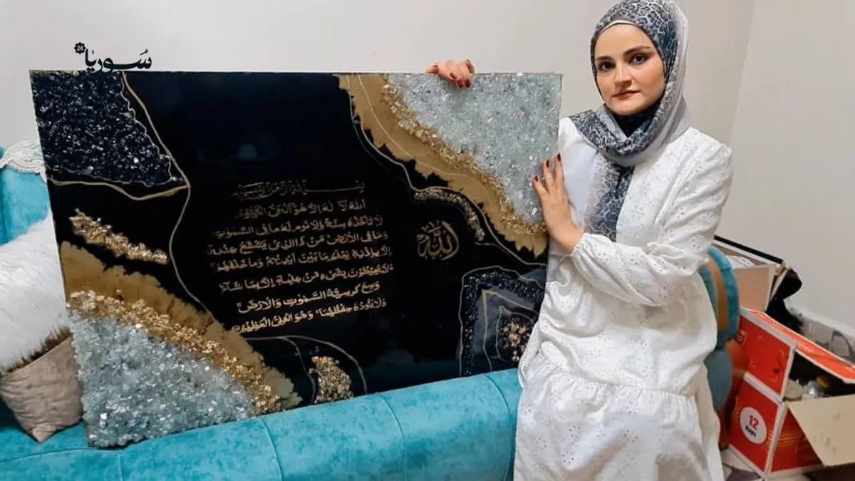 من الغربة إلى النجاح: شابة حلبية تحوّل الإيبوكسي إلى مشروع منزلي مُزدهر