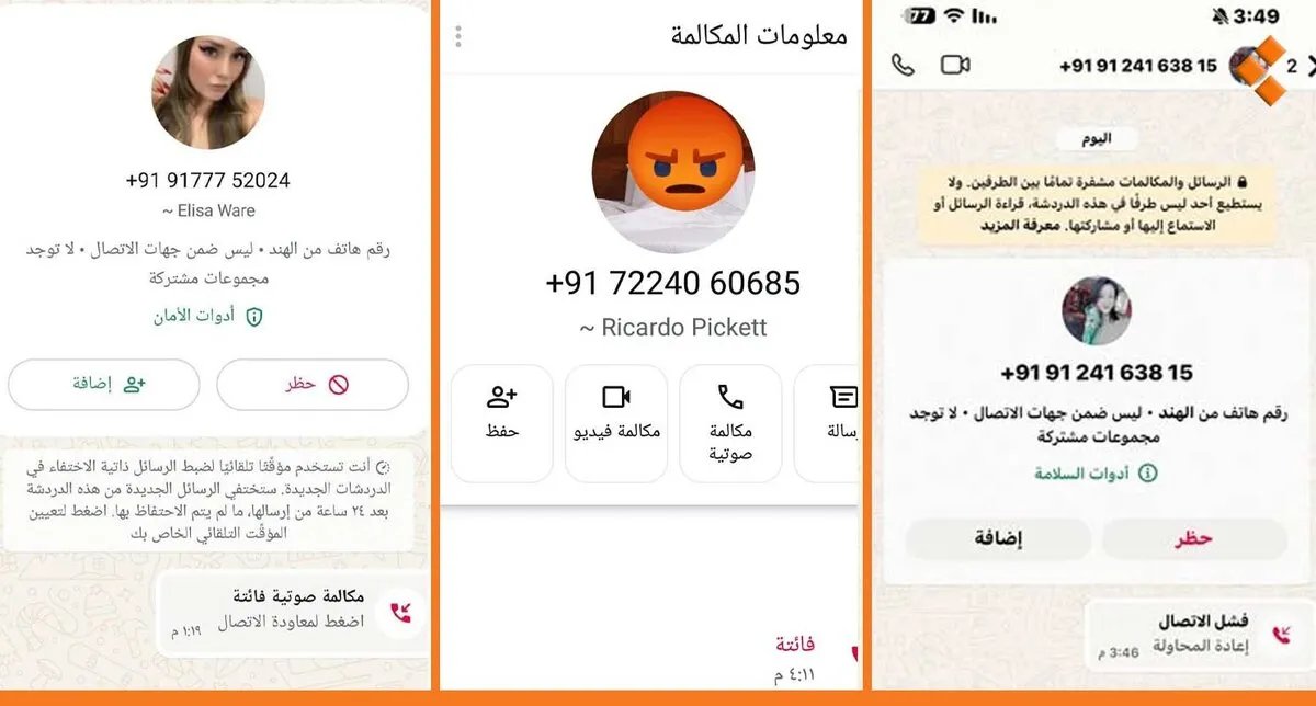 تحذيرات من اتصالات واتساب مشبوهة تستهدف السوريين: احتيال وسرقة بيانات