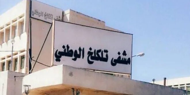 حملة اعتقالات ليلية في مستشفى تلكلخ: تحقيق في فساد وتجاوزات الماضي