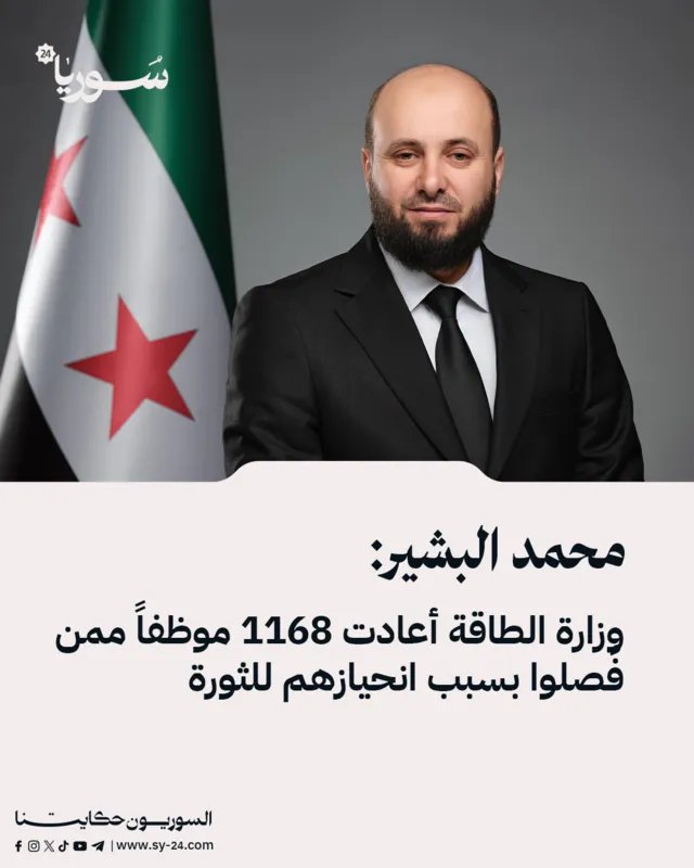 وزارة الطاقة تعيد أكثر من ألف موظفاً مفصولاً لانحيازهم للثورة