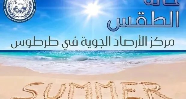تحذيرات من موجة حر تضرب سوريا: ذروتها السبت مع أجواء خانقة على الساحل
