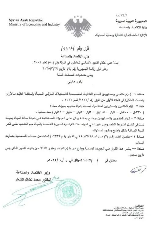 قرارات جديدة في سوريا تحدد أوزان وسعات المواد الغذائية للمنتجين والمستوردين