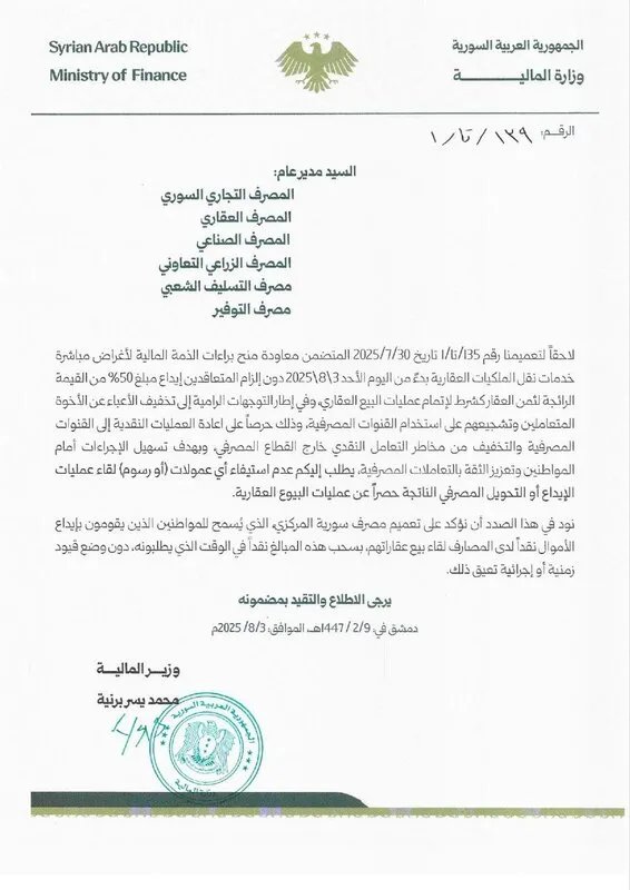 باحثة تنتقد قرار وزير المالية بشأن العمولات المصرفية وتتساءل عن الصلاحيات