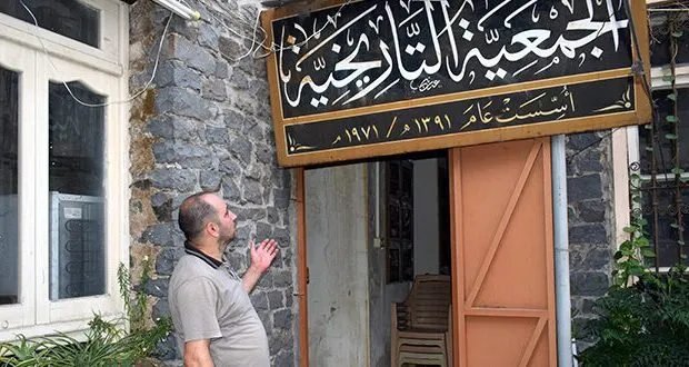 الجمعية التاريخية السورية بحمص: نصف قرن من الحفاظ على التراث وذاكرة المدينة