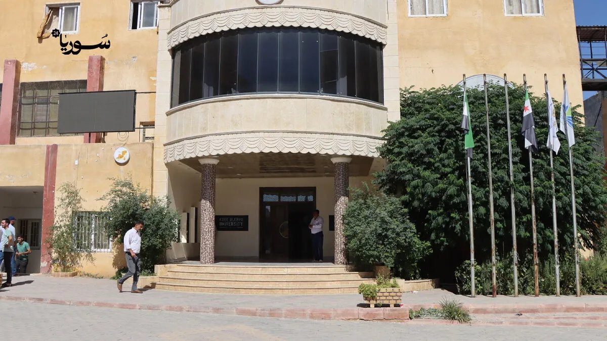 جامعة حلب الحرة: اتهامات بطرد طلاب وتمزيق دفاتر امتحانات تثير جدلاً.. والوزارة تشكل لجنة تحقيق
