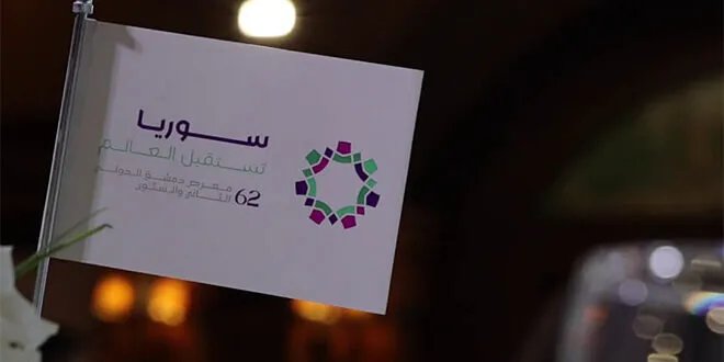 دمشق تستعيد بريقها الاقتصادي: انطلاق معرض دمشق الدولي بعد غياب ست سنوات