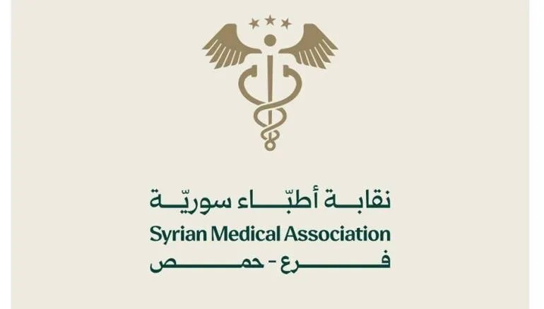 نقابة أطباء حمص تحذر: لا للاعتماد على وسائل التواصل في الشكاوى الطبية
