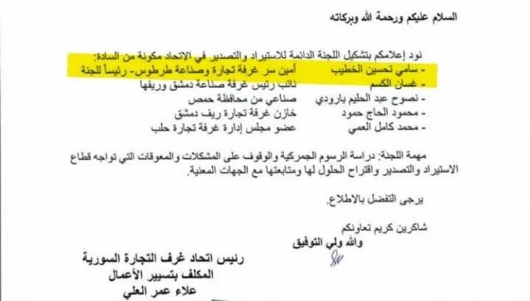 صعود سامي الخطيب: تساؤلات حول وصوله إلى رئاسة لجنة صناعية كبرى وعلاقته بمكتب أسماء الأسد