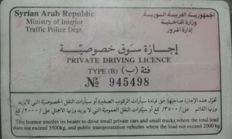 توضيح من مديرية إجازات السوق السورية حول تأخر إصدار الرخص وموعد التسليم المتوقع