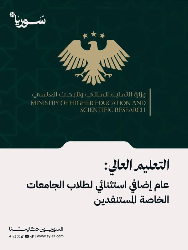 السويد: سنة استثنائية إضافية للطلاب المستنفدين في الجامعات الخاصة بعد 14/6/2025