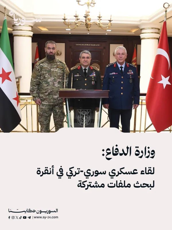 زيارة رسمية لأنقرة: قائد القوى الجوية السورية يلتقي بنظيره التركي وكبار المسؤولين