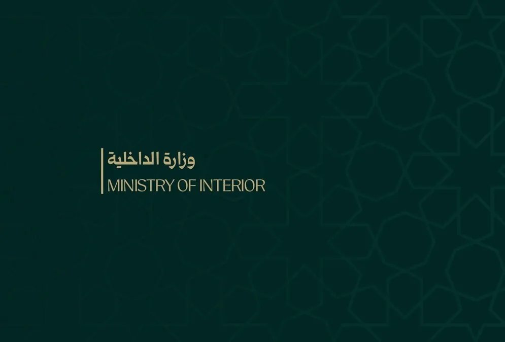 وزارة الداخلية تنفي بشدة شائعات حول وجود فرع للأمن السياسي وتؤكد التزامها بحقوق المواطنين