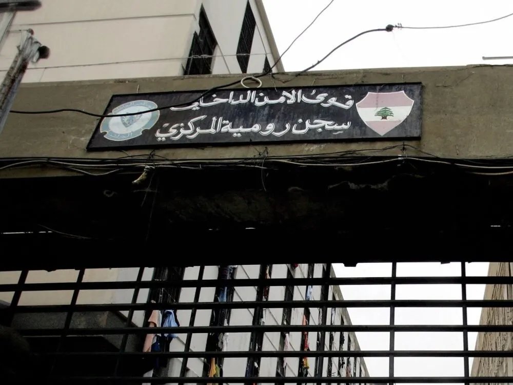 لبنان يمنع وفداً سورياً من زيارة سجن رومية وتضييقات مستمرة على ملف المعتقلين السوريين
