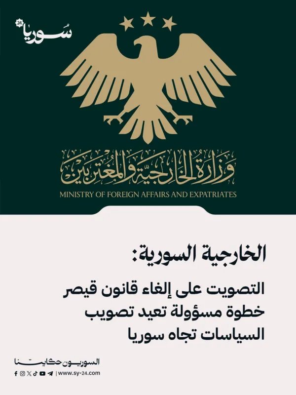 سوريا ترحب بقرار مجلس الشيوخ الأميركي بشأن قانون قيصر وتعتبره "خطوة مسؤولة"
