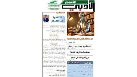 الأسبوع الأدبي يناقش: الذكاء الاصطناعي والسرقات الأدبية.. جدل متصاعد في عالم الكتابة