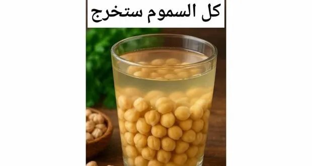 اكتشف القوة الخفية: فوائد لا تصدق لماء الحمص المنقوع لصحة أفضل!